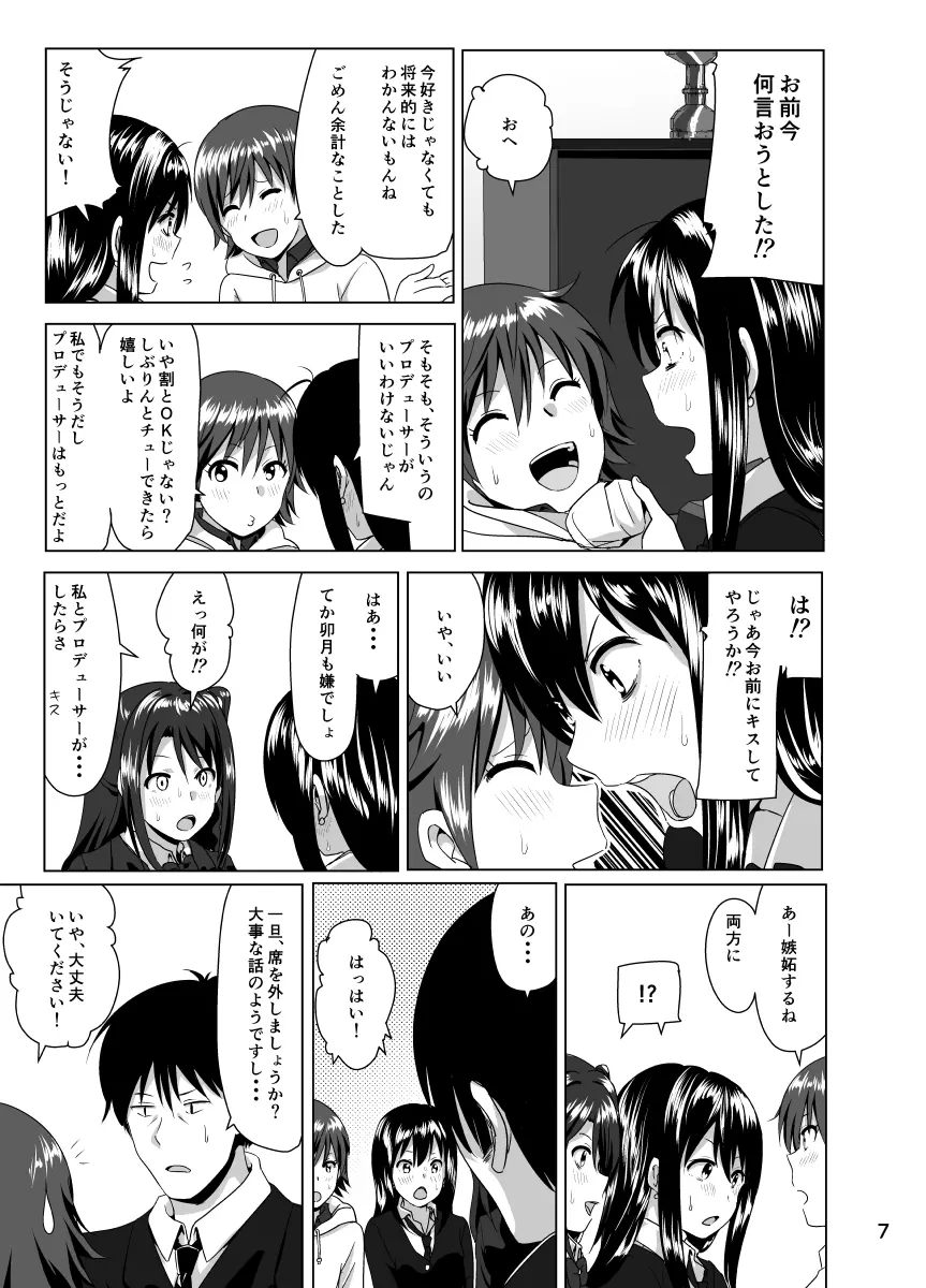 ねぇしぶりんって Page.8