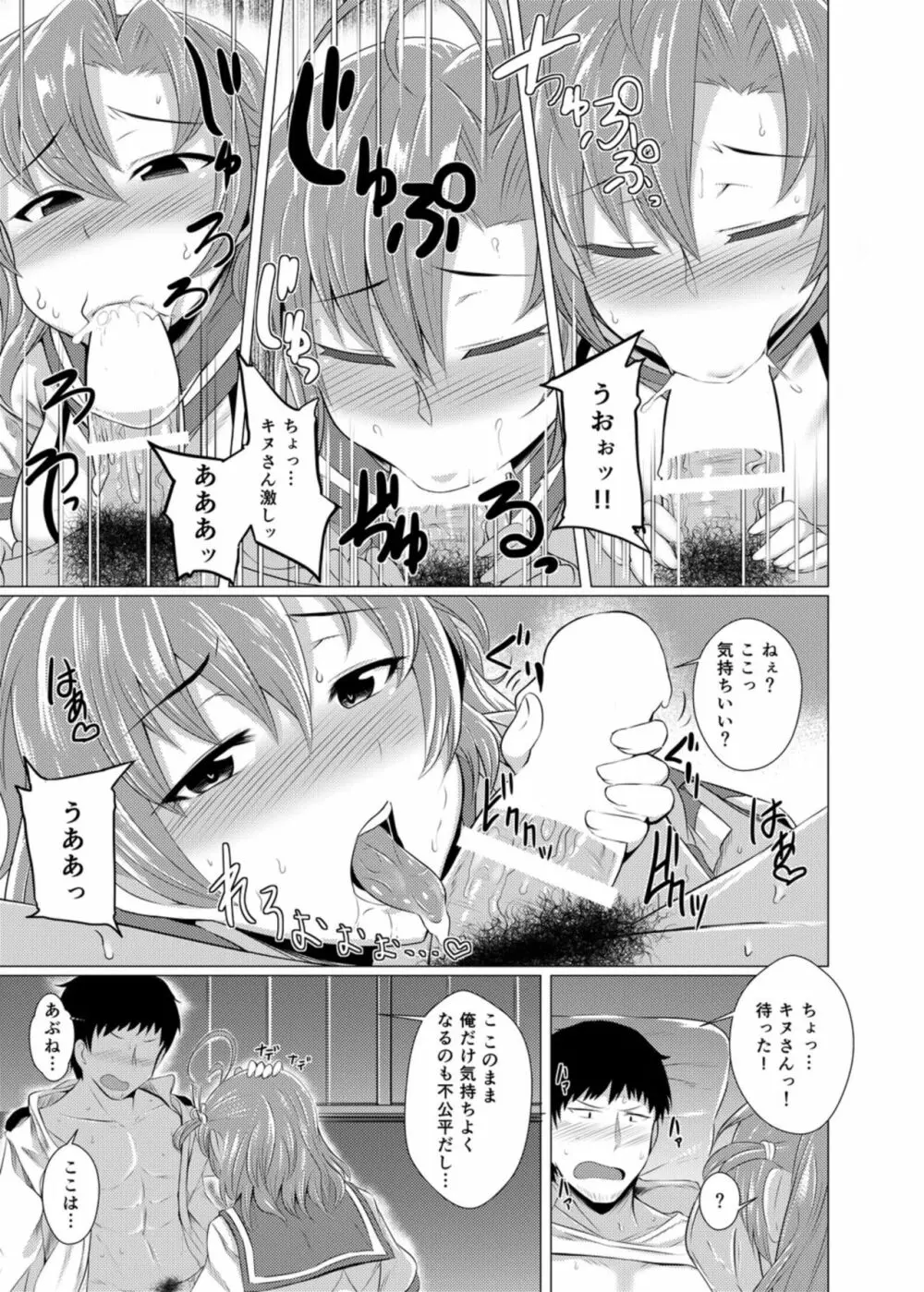 衣笠さんにおまかせ！ Page.9