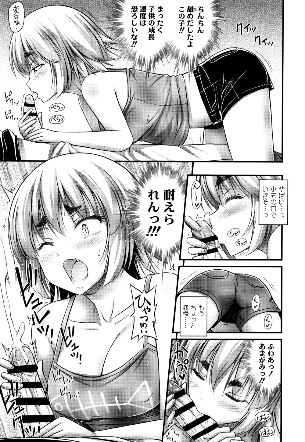 ショートパンツと色イロ + 4Pリーフレット Page.106