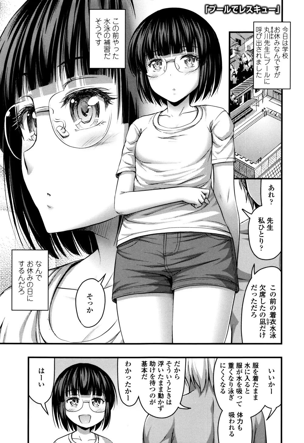 ショートパンツと色イロ + 4Pリーフレット Page.8