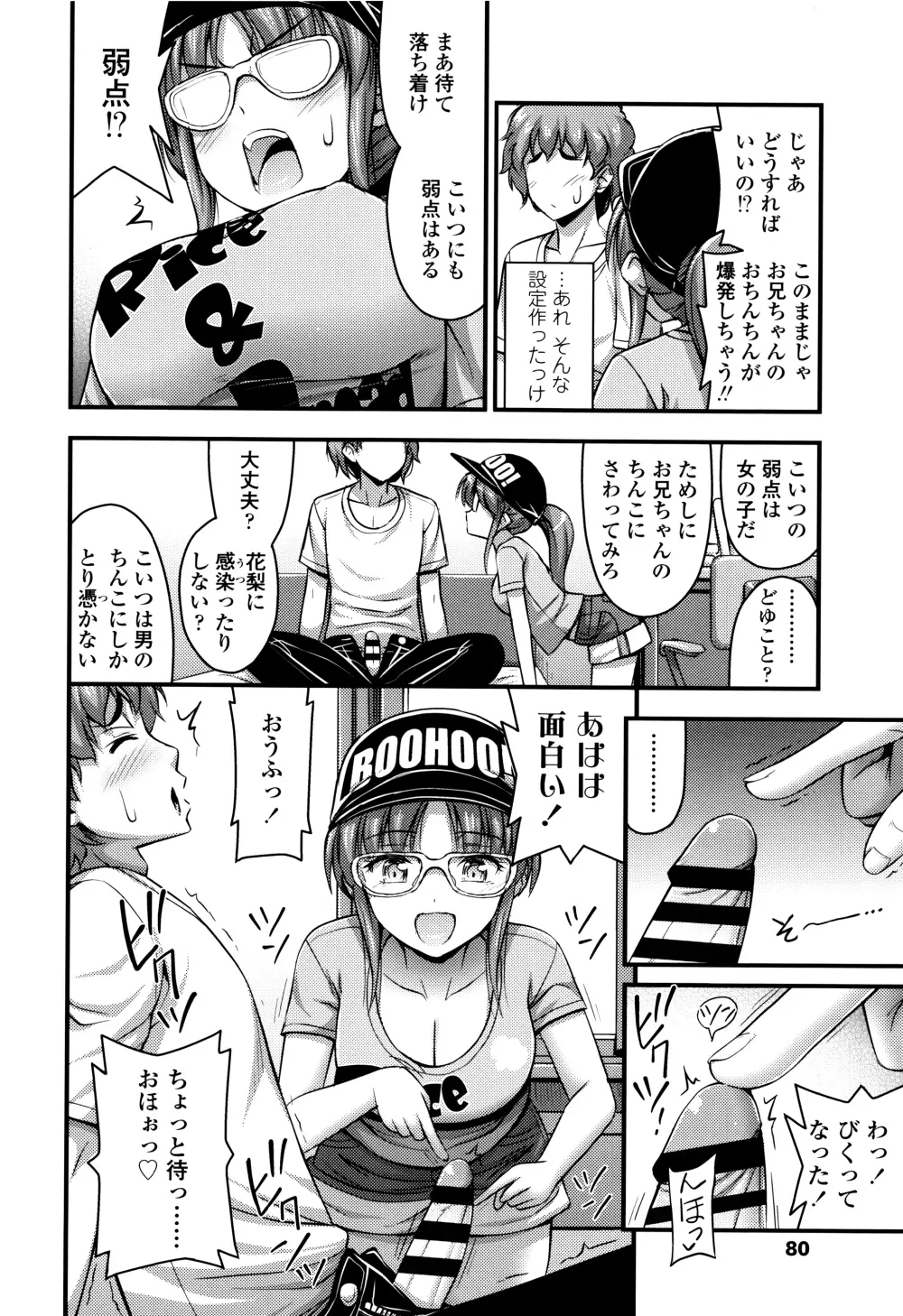 ショートパンツと色イロ + 4Pリーフレット Page.83