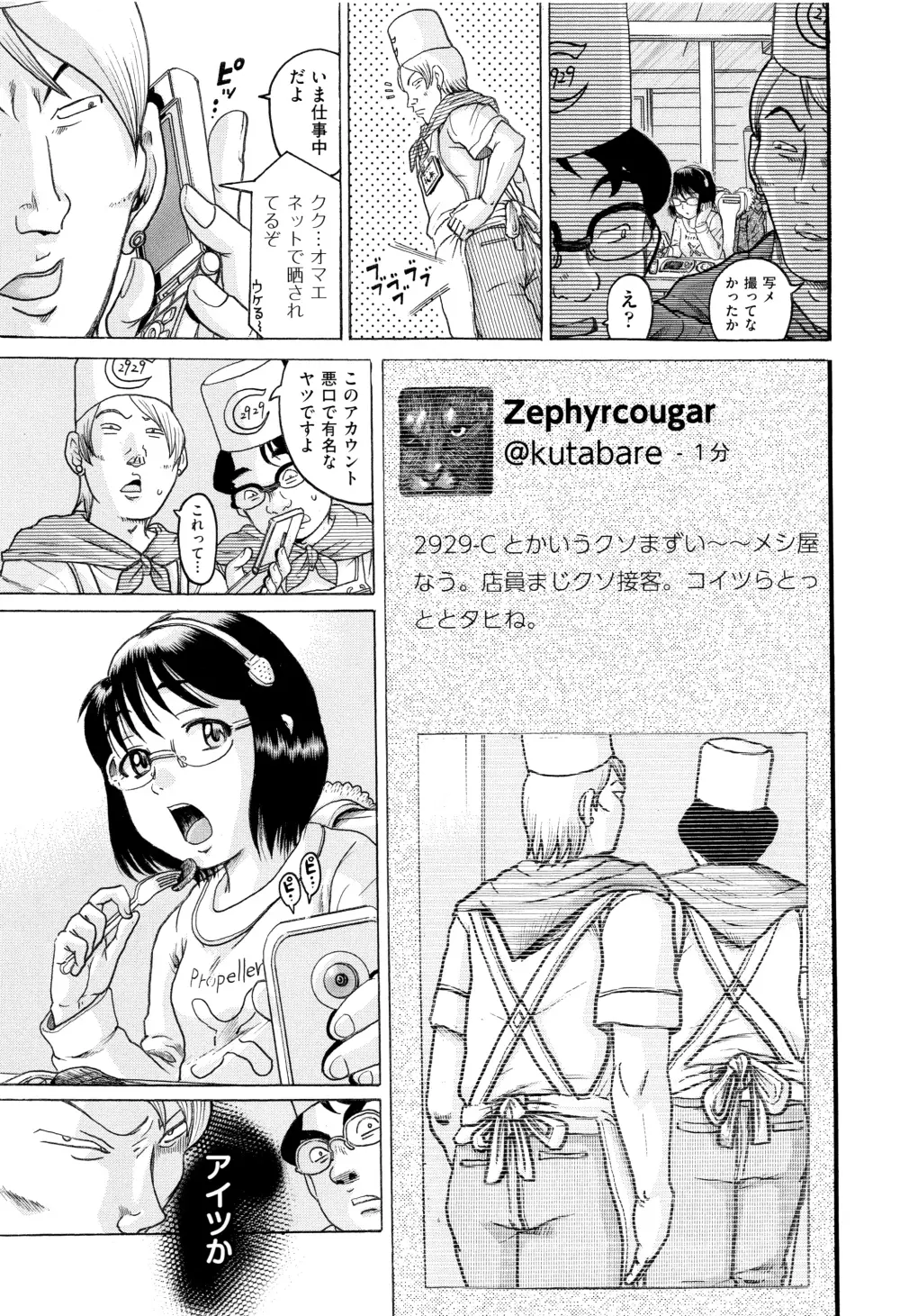 僕らがロリになる理由 + メッセージカード Page.114