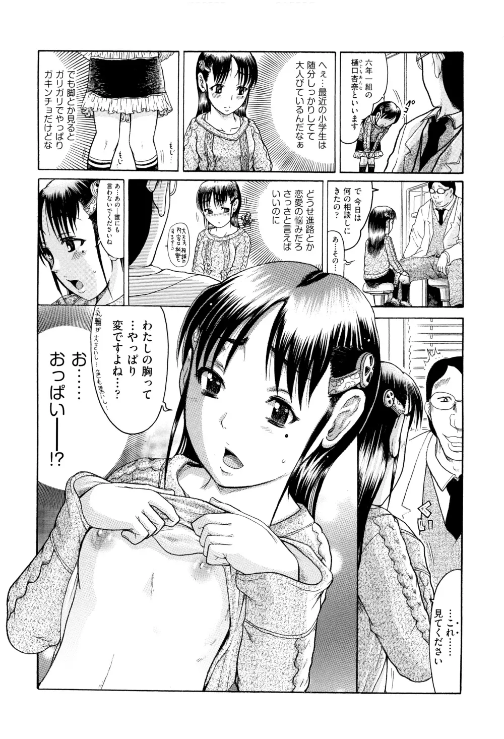 僕らがロリになる理由 + メッセージカード Page.131