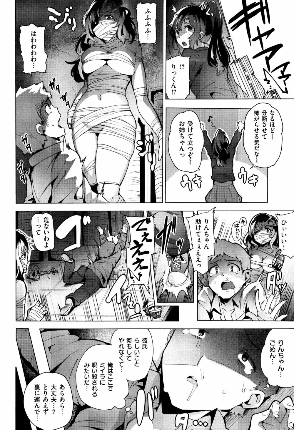 求愛ゆーとぴあ + イラストカード Page.181