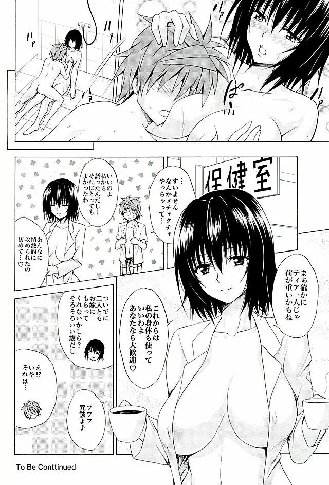 とらぶる★ティーチャーズ vol.4 Page.25