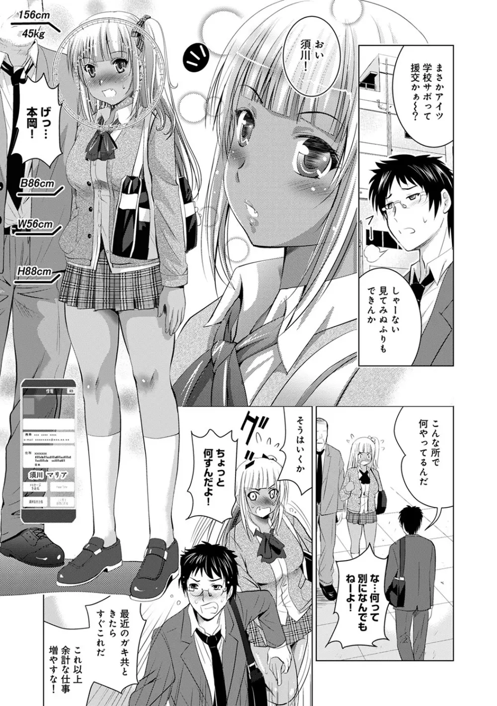 COMIC アナンガ・ランガ Vol.13 Page.133