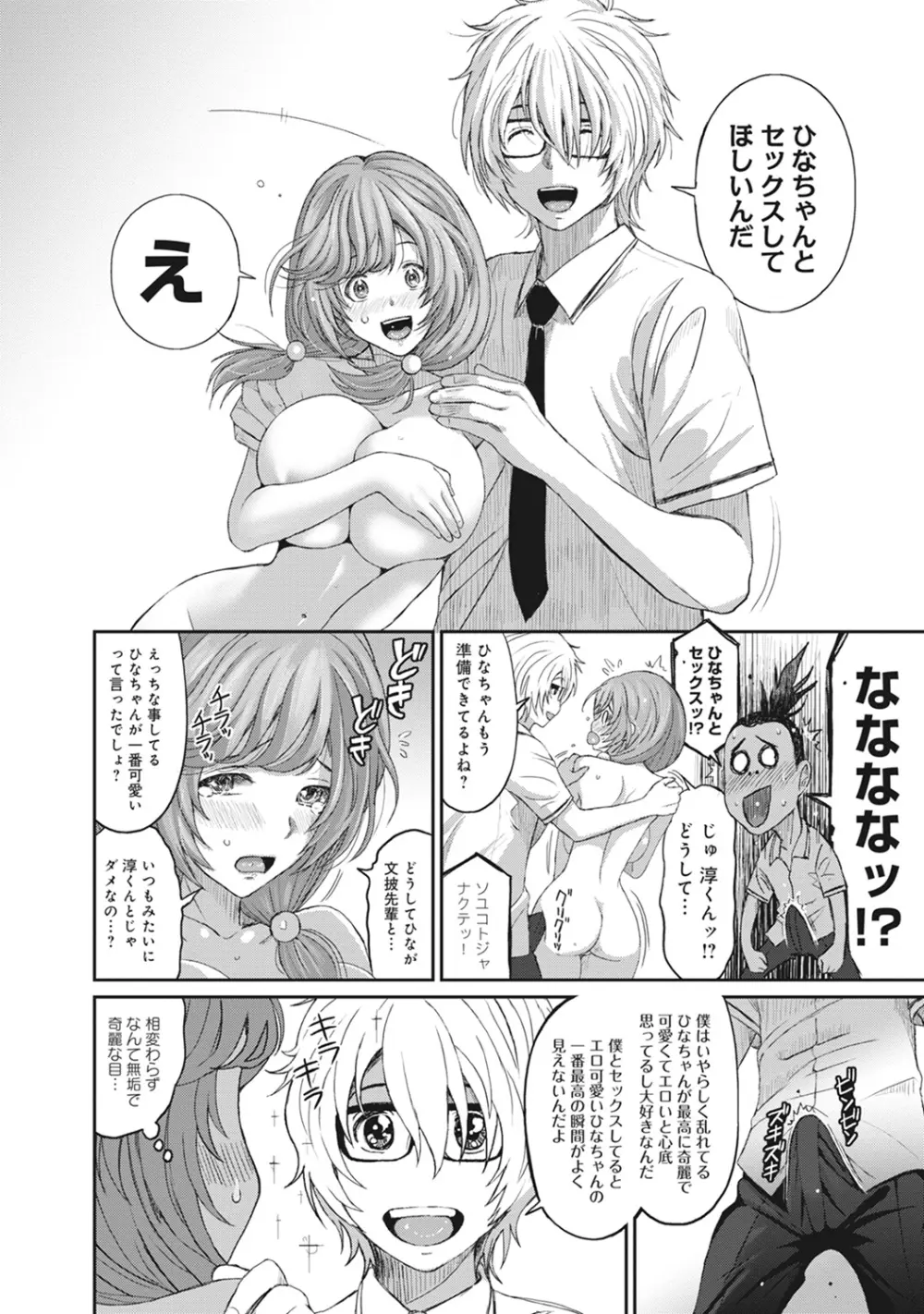 COMIC アナンガ・ランガ Vol.13 Page.160