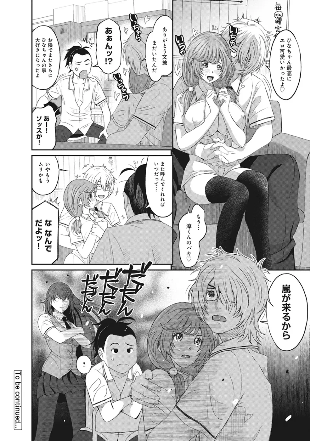 COMIC アナンガ・ランガ Vol.13 Page.176