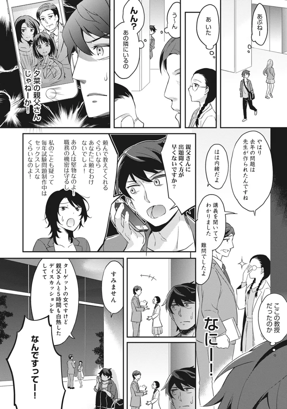 COMIC アナンガ・ランガ Vol.13 Page.210