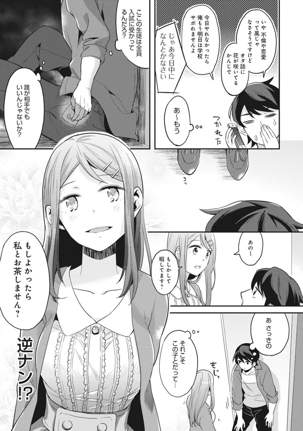 COMIC アナンガ・ランガ Vol.13 Page.211