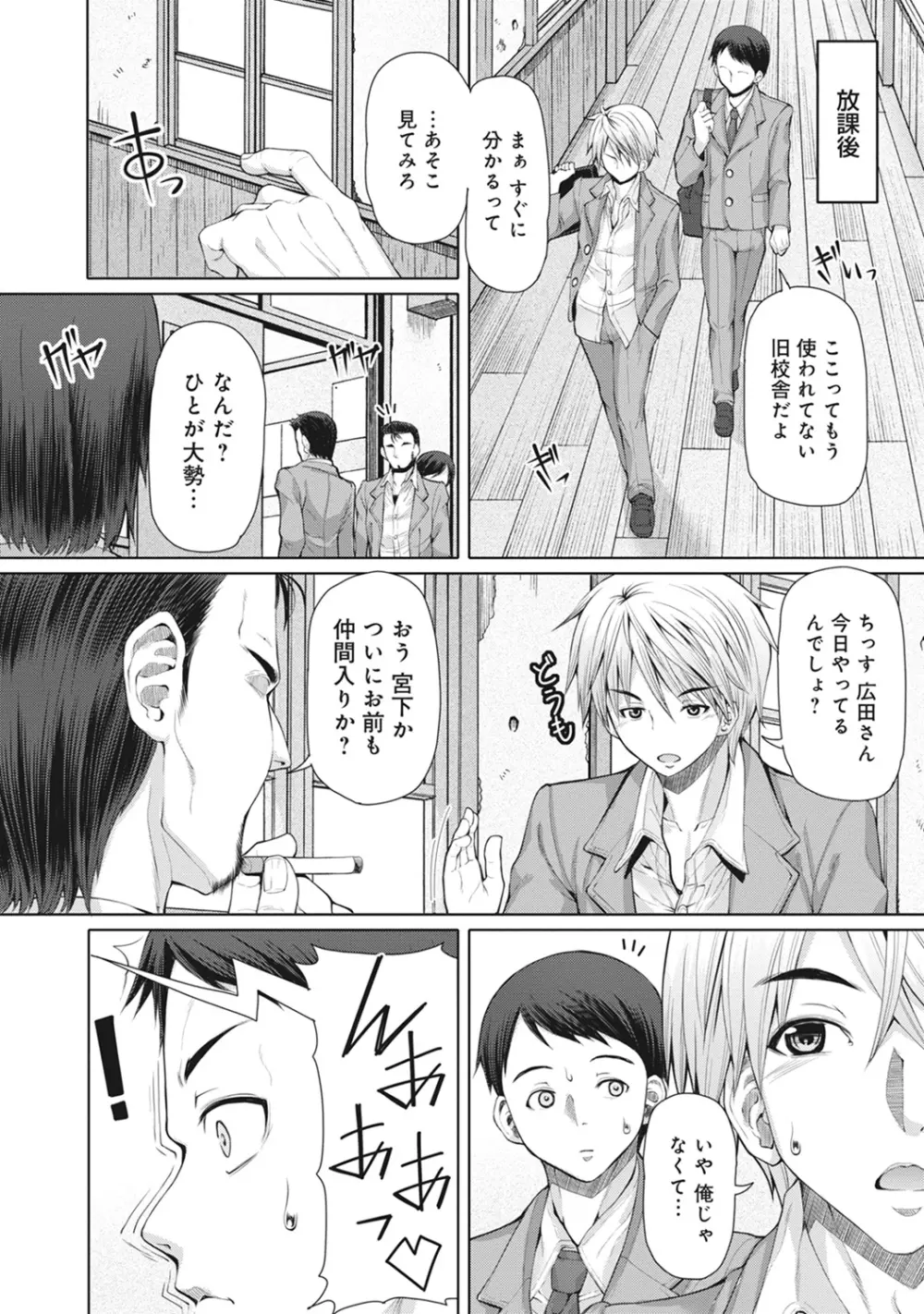 COMIC アナンガ・ランガ Vol.13 Page.24