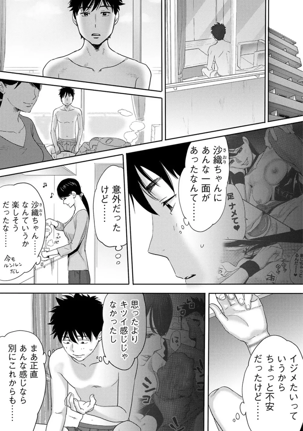 COMIC アナンガ・ランガ Vol.13 Page.242