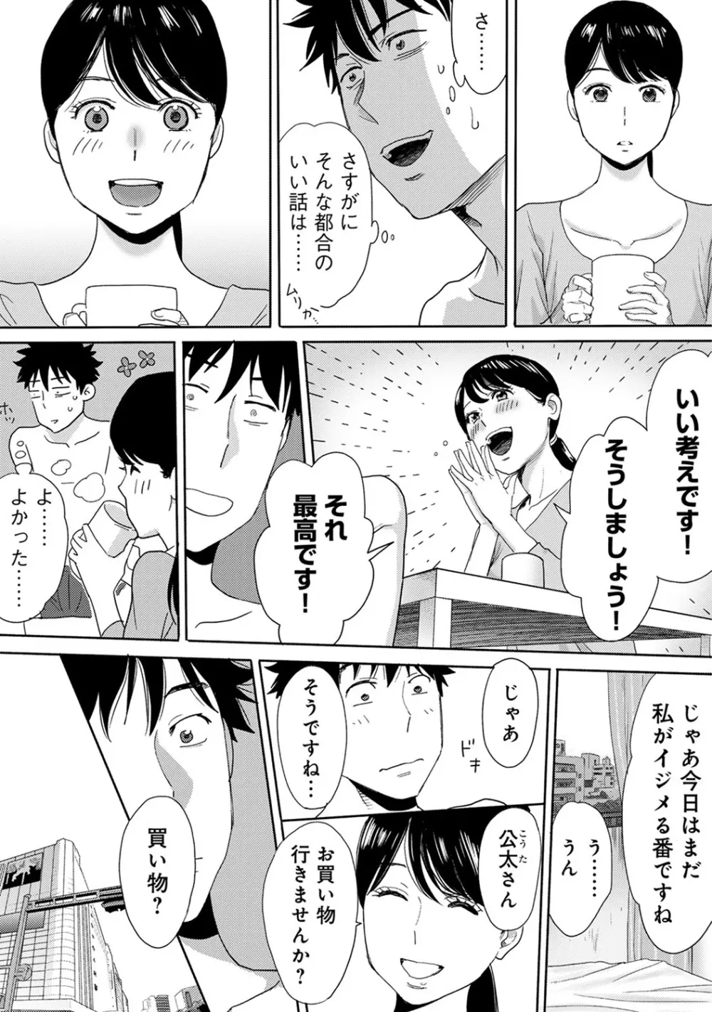 COMIC アナンガ・ランガ Vol.13 Page.244