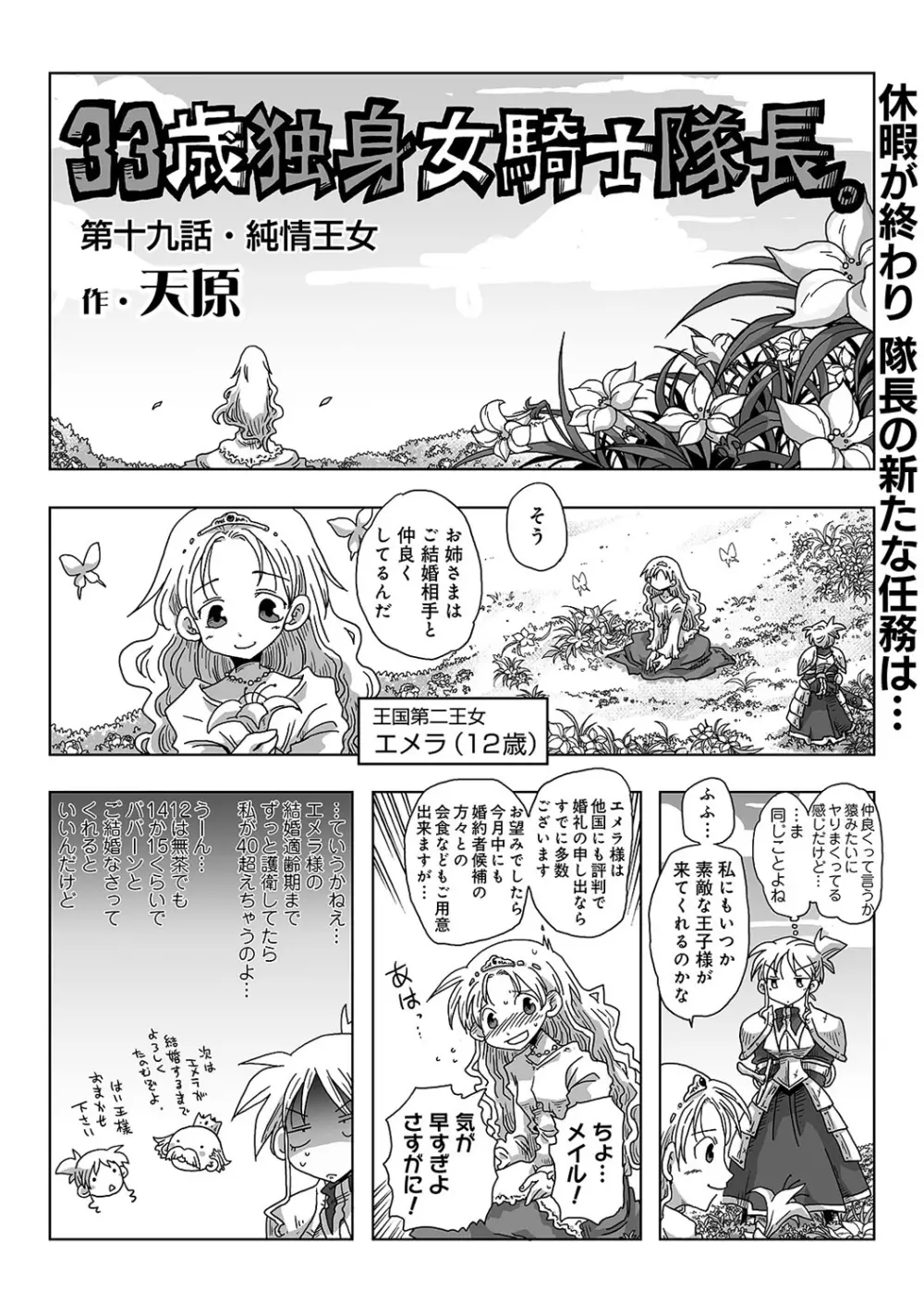 COMIC アナンガ・ランガ Vol.13 Page.6