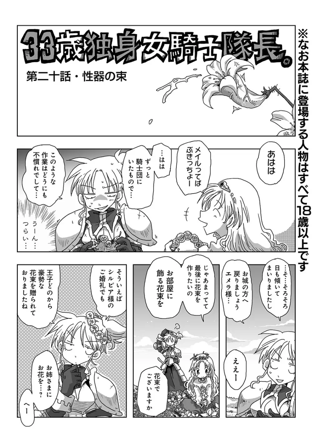 COMIC アナンガ・ランガ Vol.13 Page.8