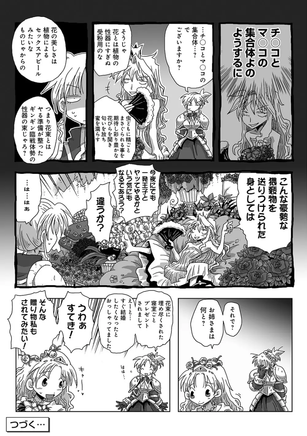 COMIC アナンガ・ランガ Vol.13 Page.9