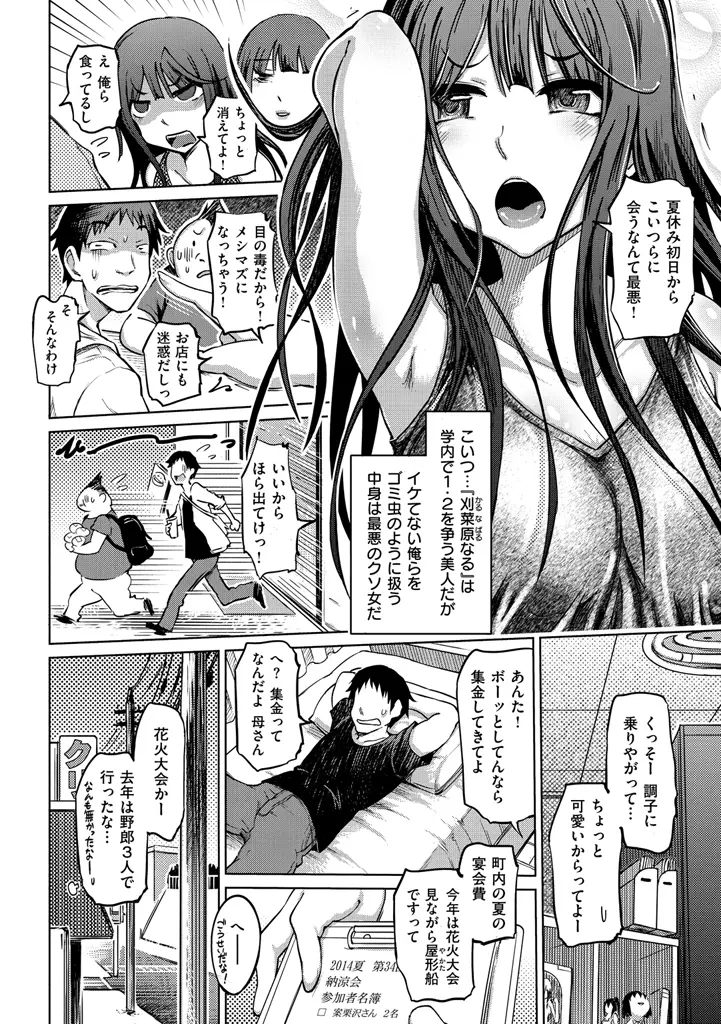 色情堕ちトラップ Page.136