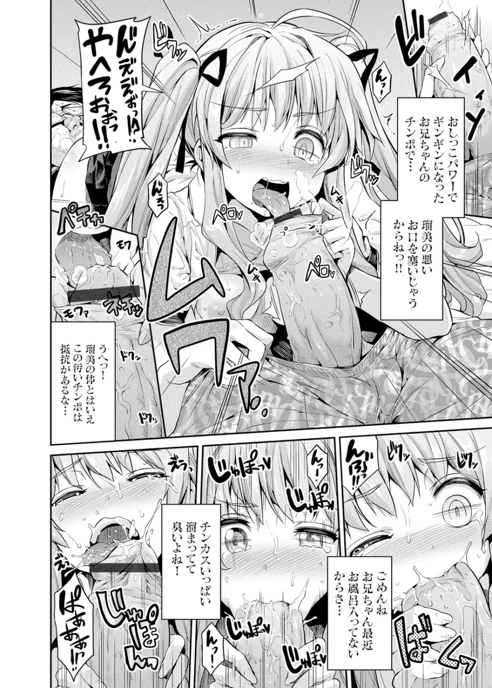 憑りつき×乗っ取り×孕ませろ！第1-4話 Page.10