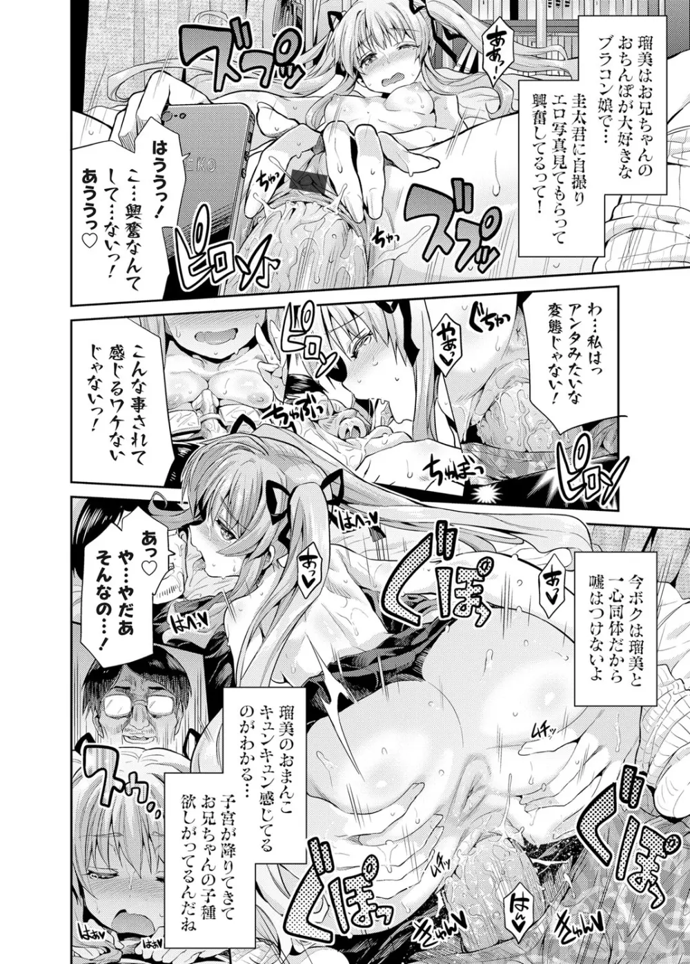 憑りつき×乗っ取り×孕ませろ！第1-4話 Page.14