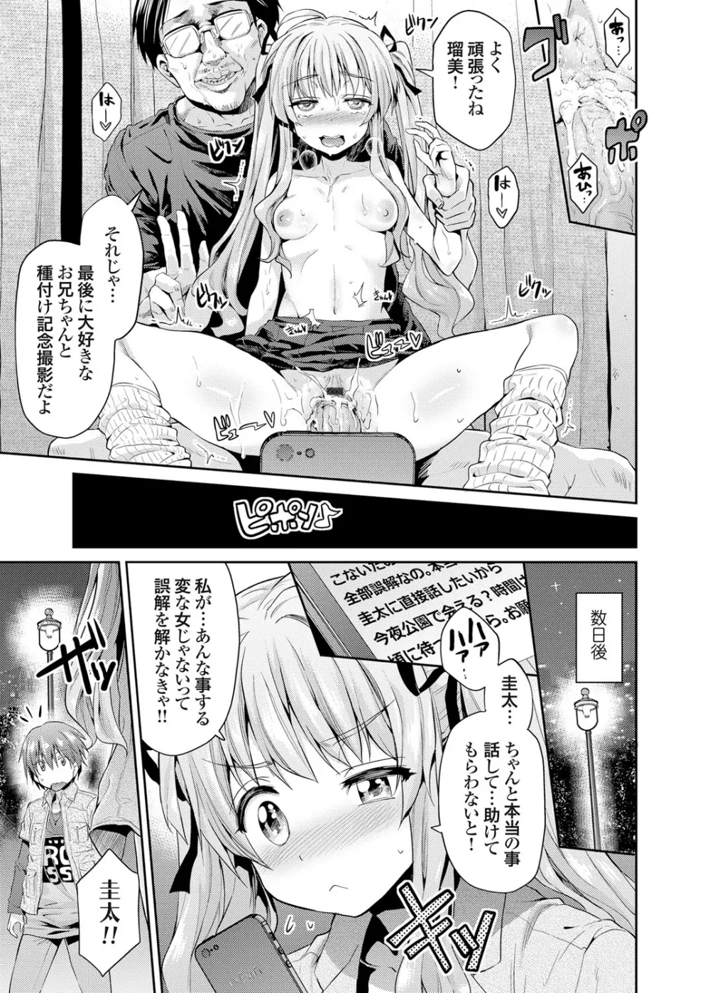 憑りつき×乗っ取り×孕ませろ！第1-4話 Page.19