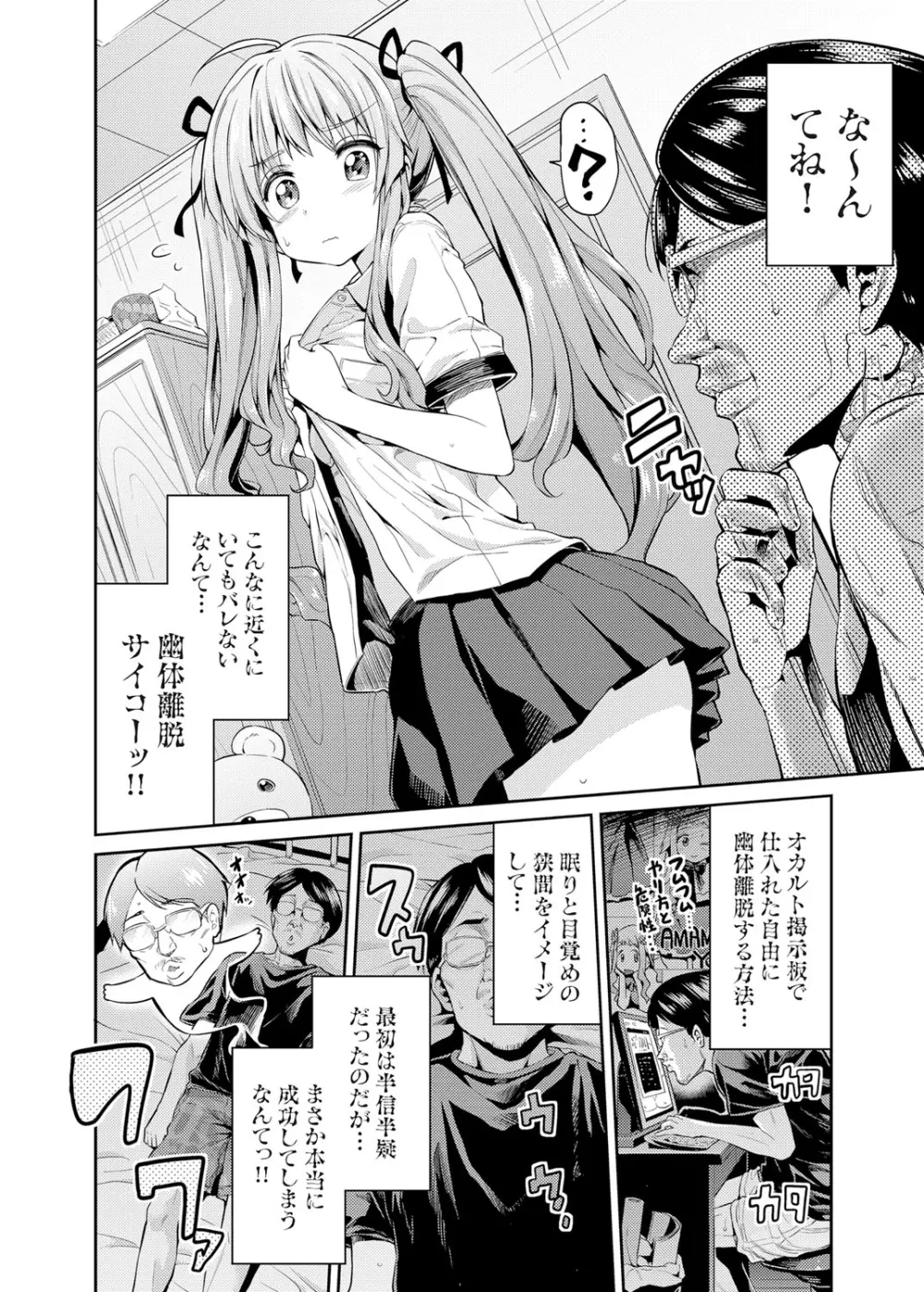 憑りつき×乗っ取り×孕ませろ！第1-4話 Page.2