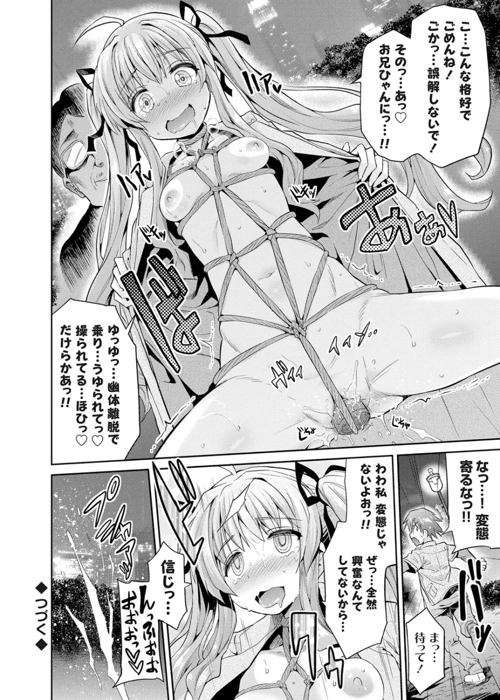 憑りつき×乗っ取り×孕ませろ！第1-4話 Page.20