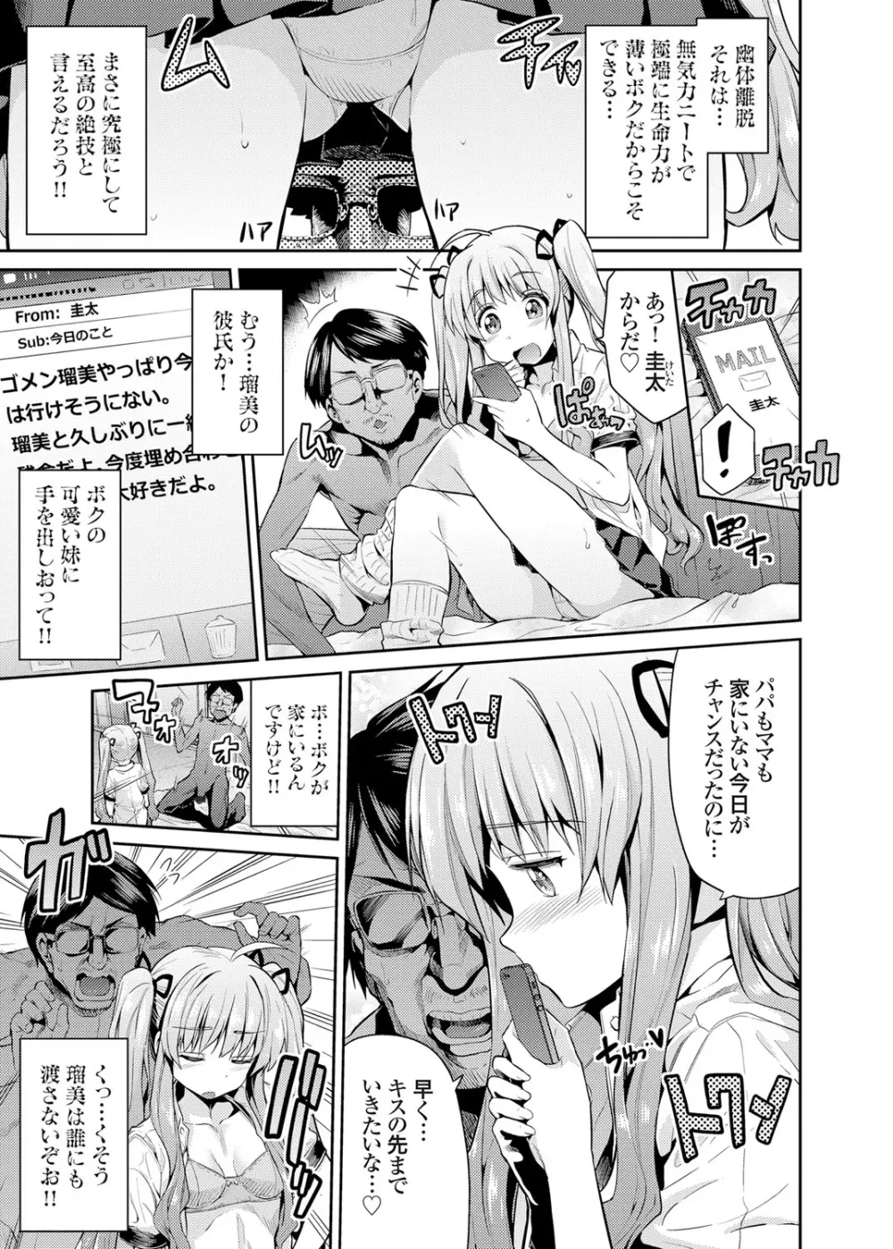 憑りつき×乗っ取り×孕ませろ！第1-4話 Page.3