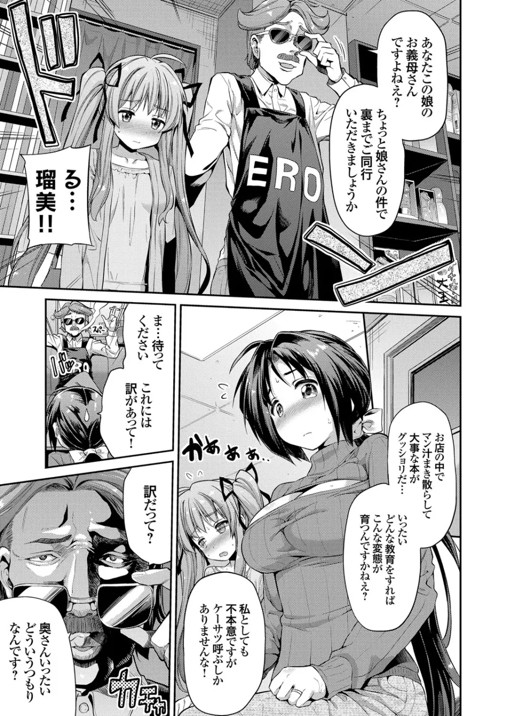 憑りつき×乗っ取り×孕ませろ！第1-4話 Page.49