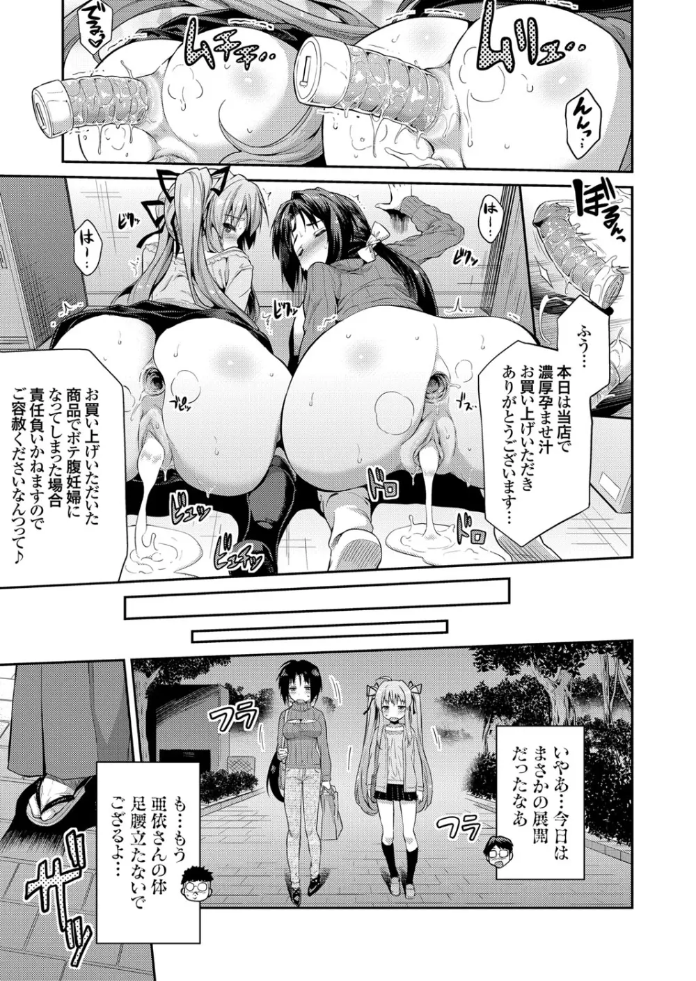 憑りつき×乗っ取り×孕ませろ！第1-4話 Page.59