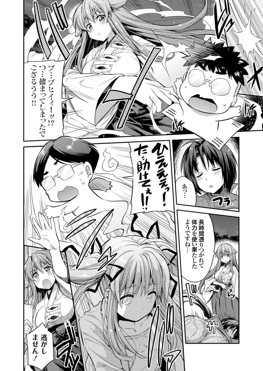 憑りつき×乗っ取り×孕ませろ！第1-4話 Page.62