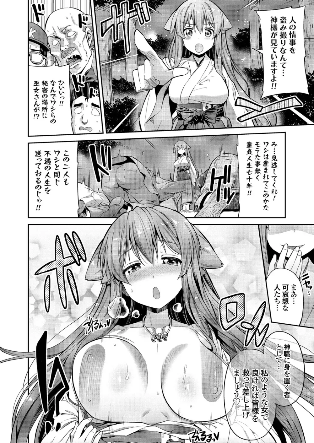 憑りつき×乗っ取り×孕ませろ！第1-4話 Page.66