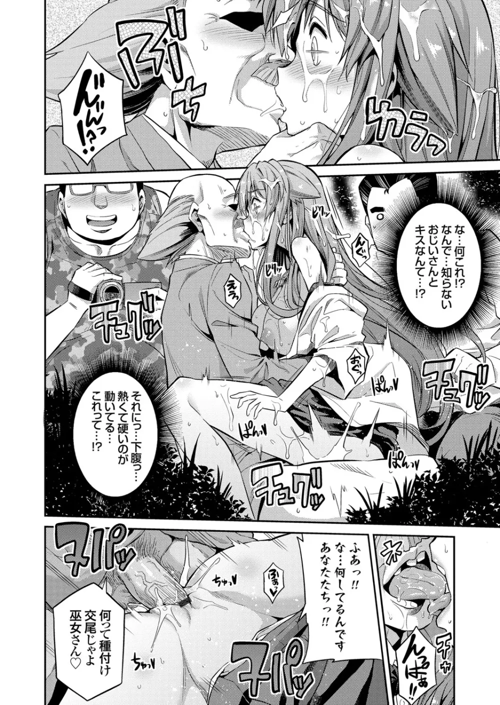 憑りつき×乗っ取り×孕ませろ！第1-4話 Page.72