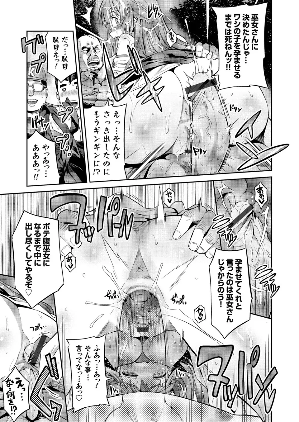 憑りつき×乗っ取り×孕ませろ！第1-4話 Page.75