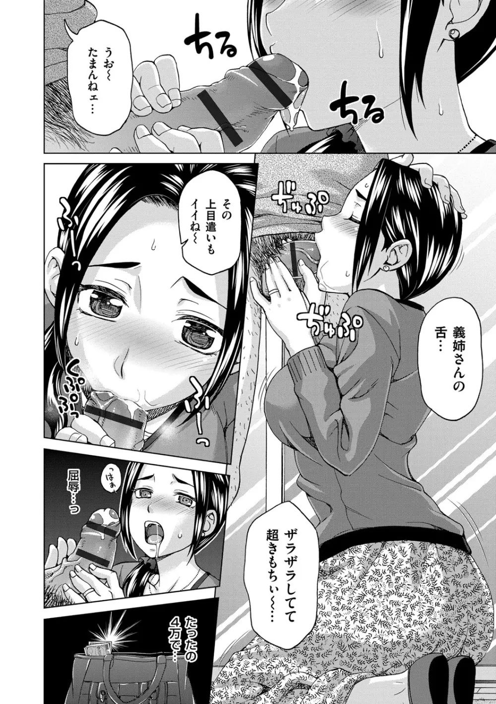 妻の中の娼婦と淑女 Page.10