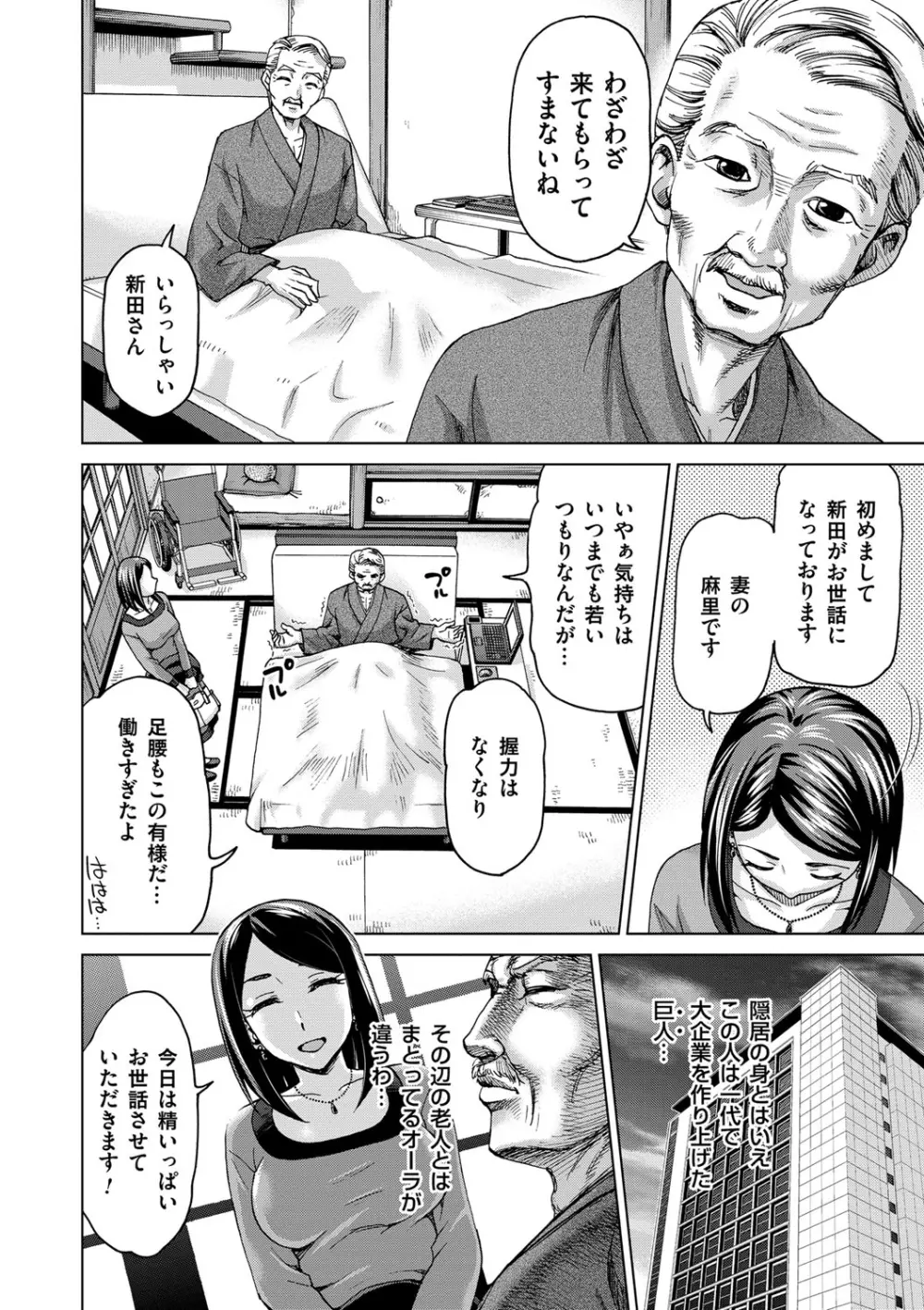 妻の中の娼婦と淑女 Page.100