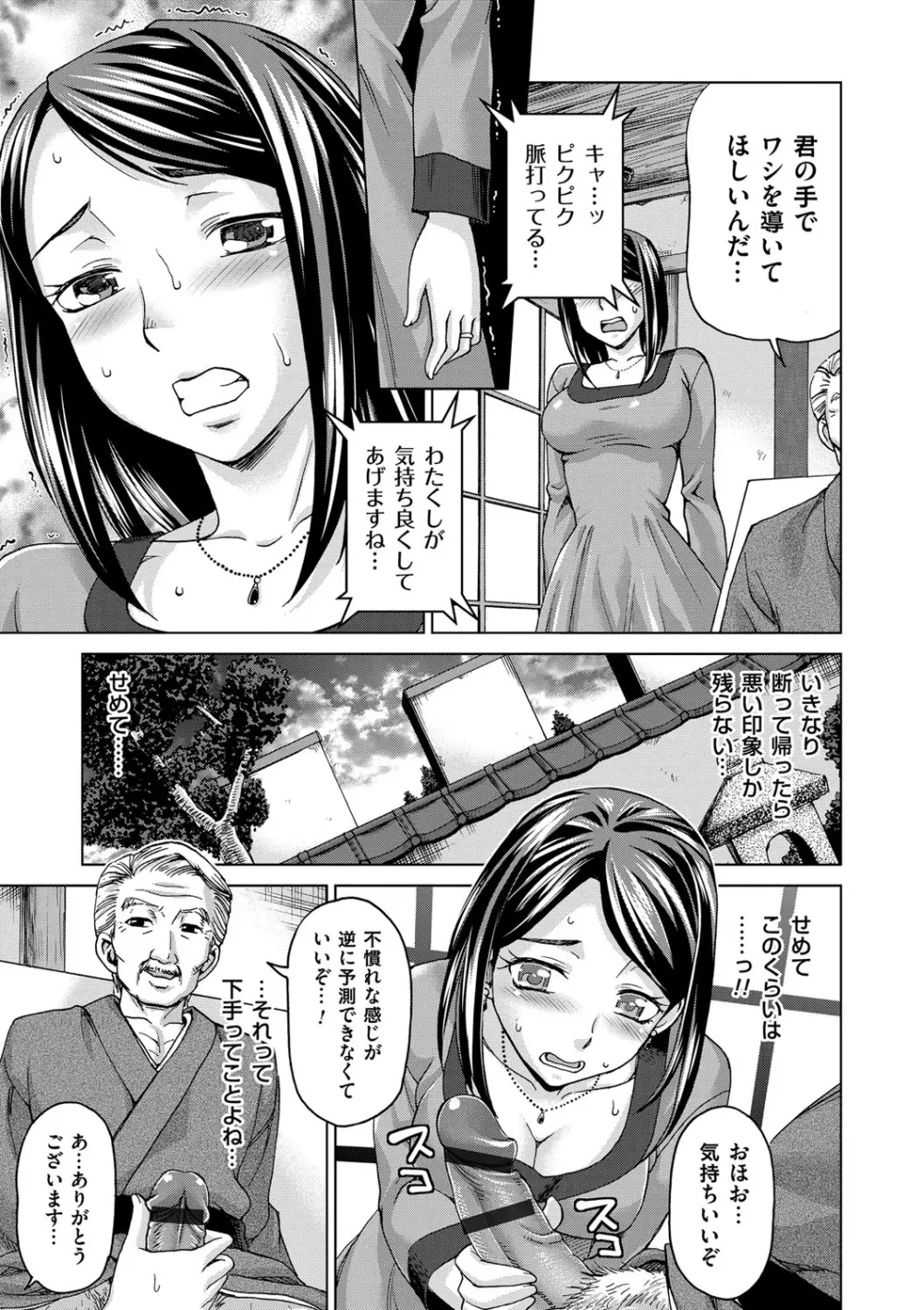 妻の中の娼婦と淑女 Page.103