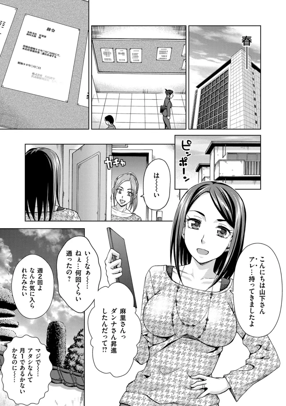 妻の中の娼婦と淑女 Page.119