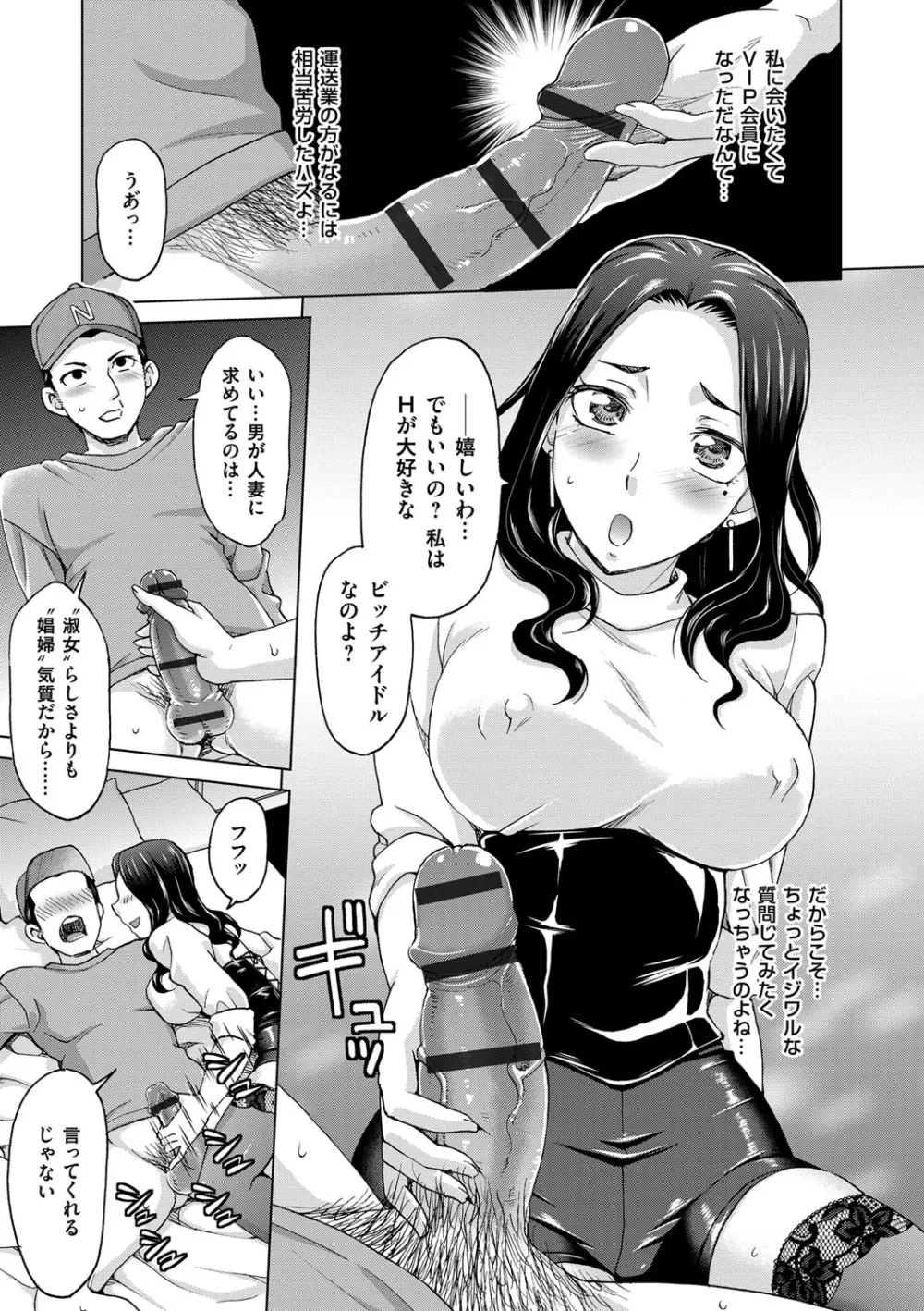 妻の中の娼婦と淑女 Page.131