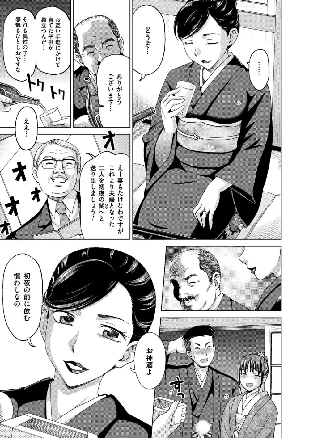 妻の中の娼婦と淑女 Page.147