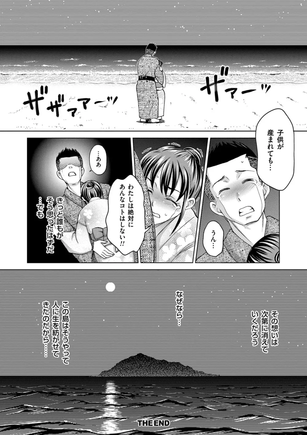 妻の中の娼婦と淑女 Page.166