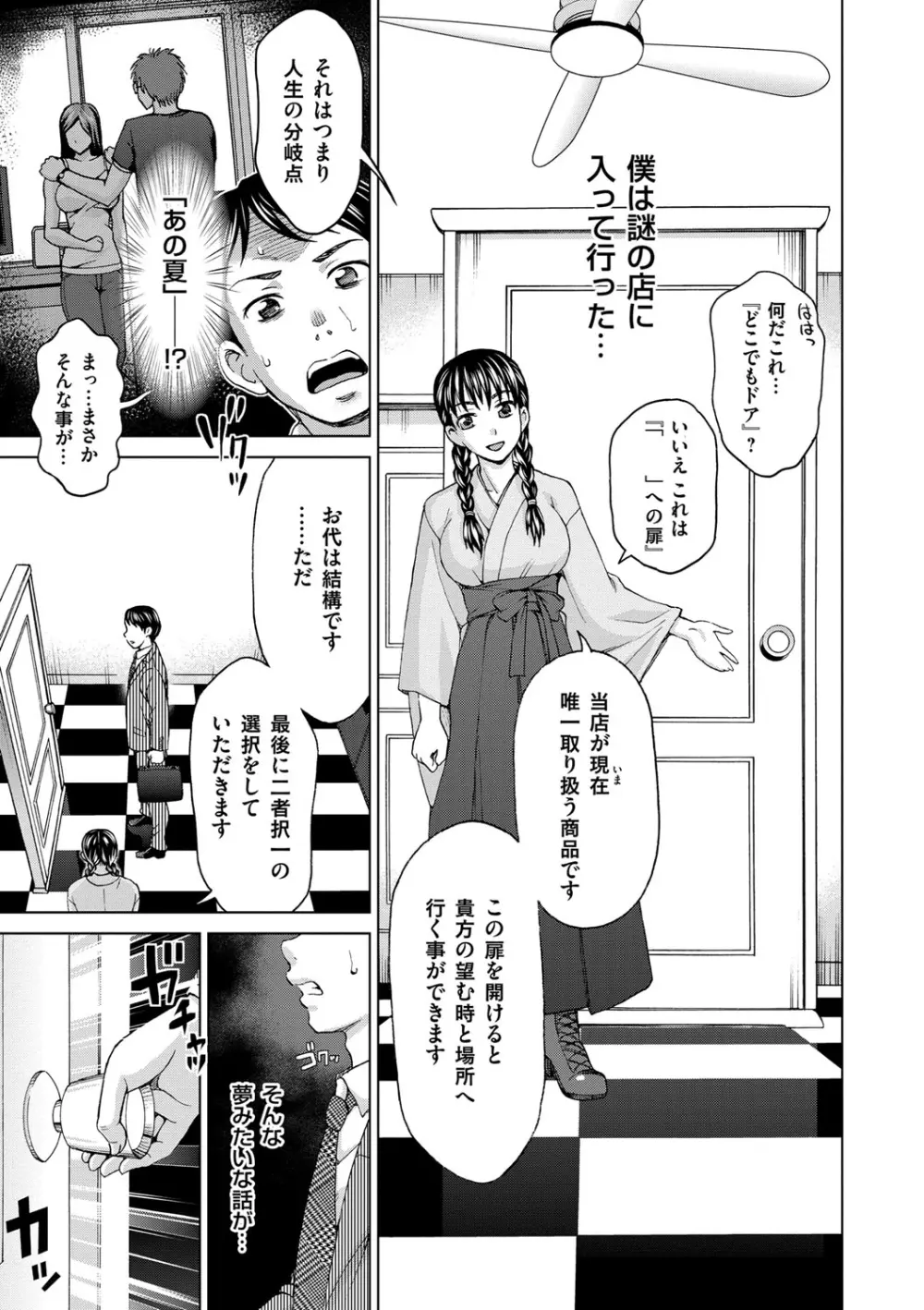 妻の中の娼婦と淑女 Page.195