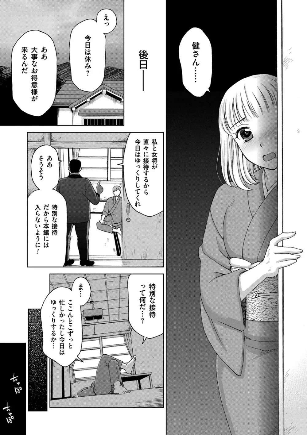 妻の中の娼婦と淑女 Page.45