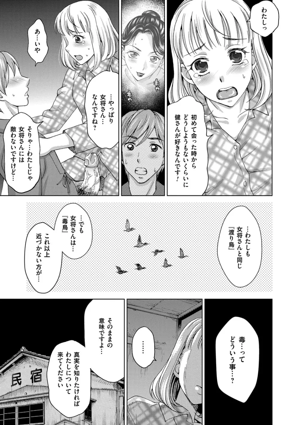 妻の中の娼婦と淑女 Page.47