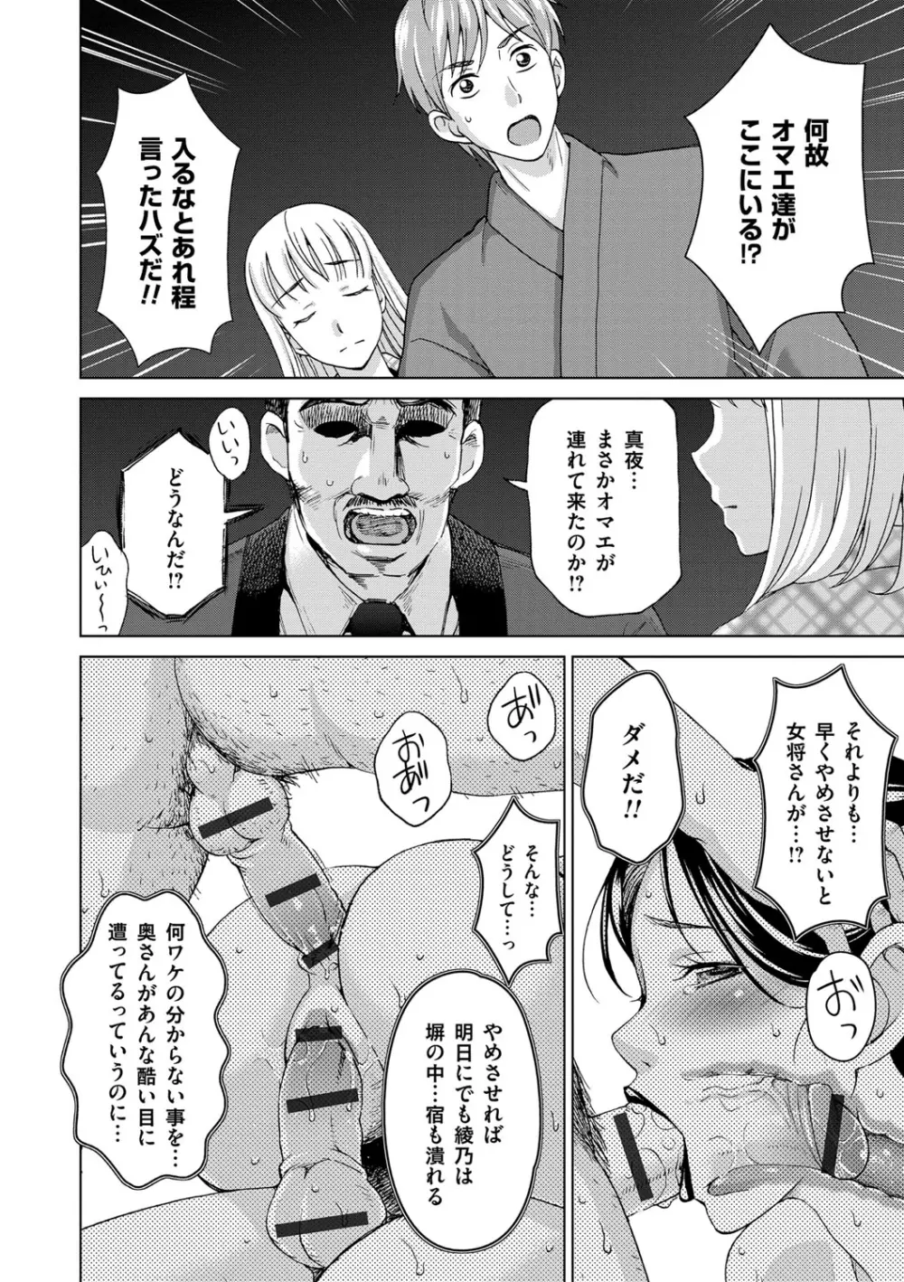 妻の中の娼婦と淑女 Page.60