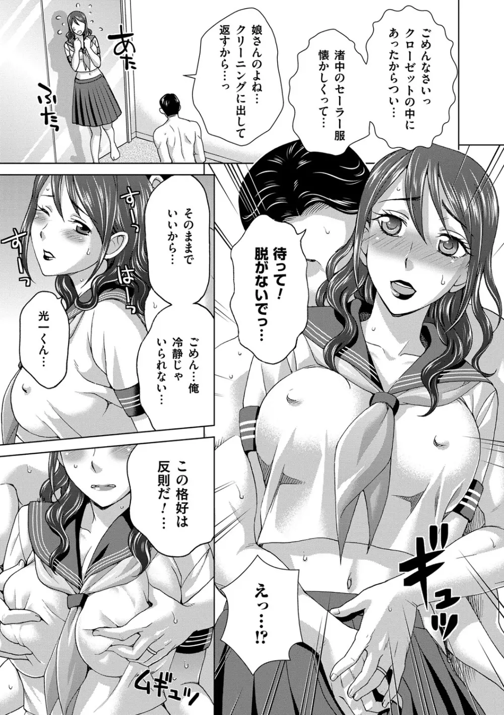 妻の中の娼婦と淑女 Page.83