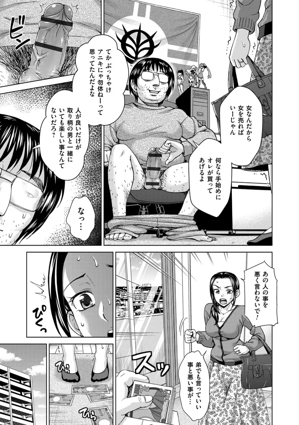 妻の中の娼婦と淑女 Page.9