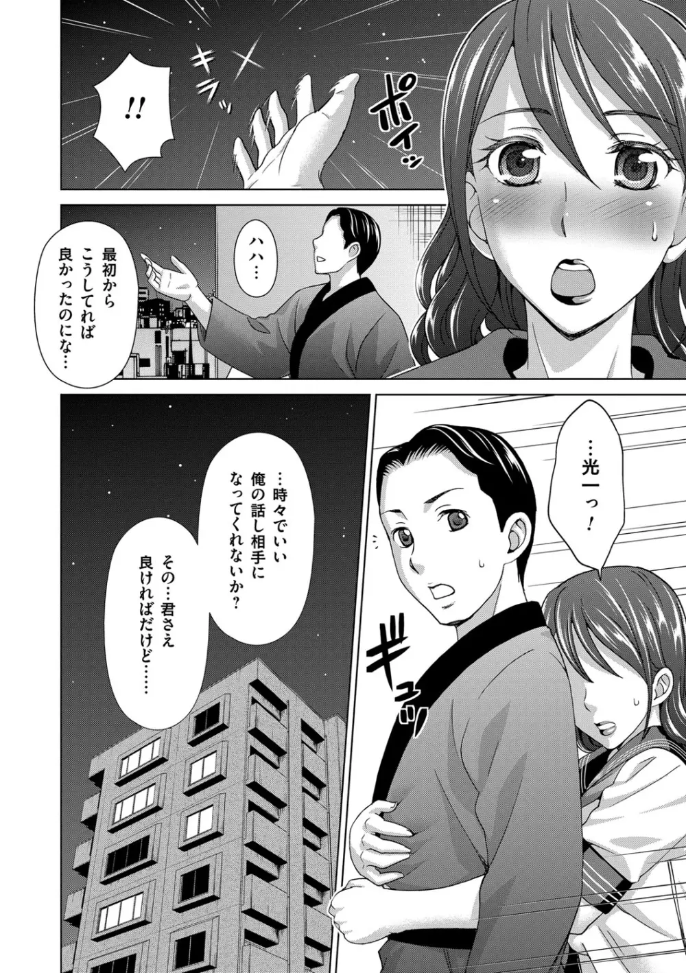 妻の中の娼婦と淑女 Page.94