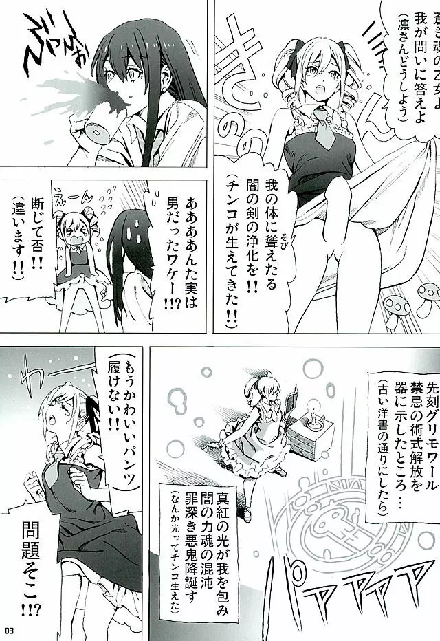 凛と蘭子の一番長い夜 Page.2