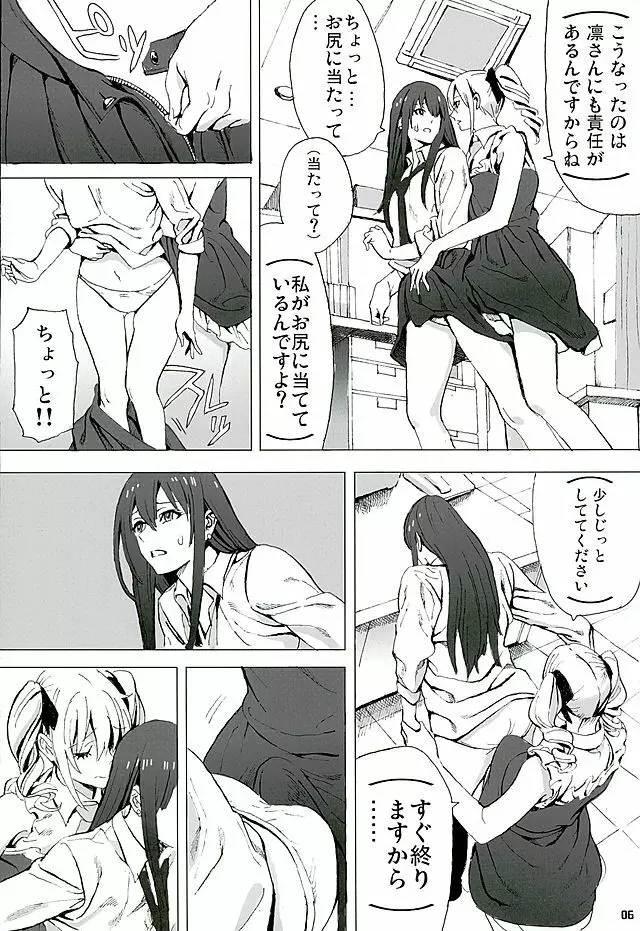 凛と蘭子の一番長い夜 Page.5