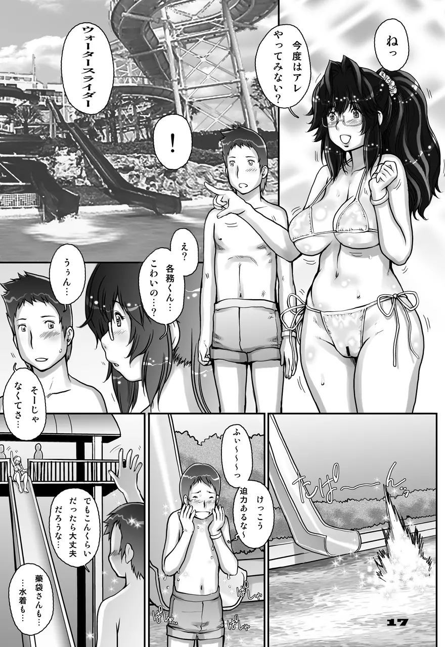 ぷり☆くるっ #2 〜バナナフィッシュ日和のミナイさん〜 Page.17